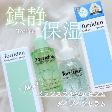 ダイブイン セラム/Torriden/美容液を使ったクチコミ（1枚目）