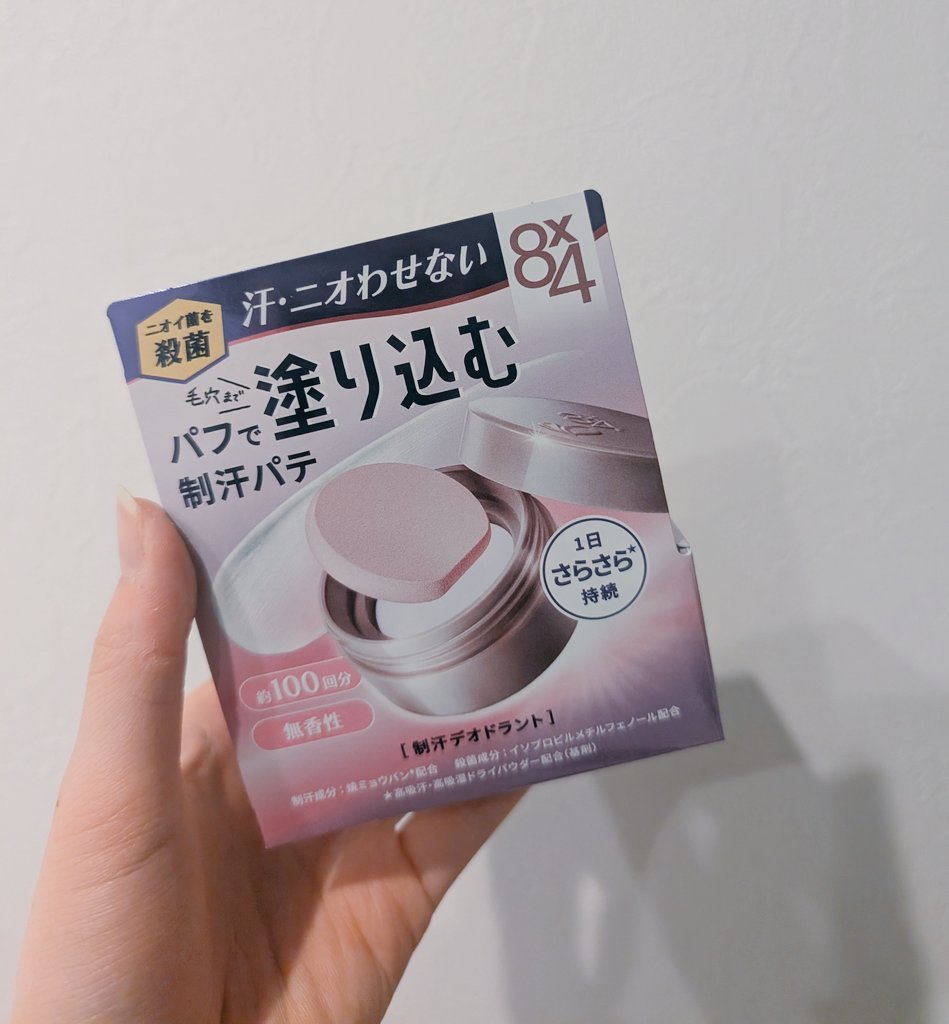 ８ｘ４　デオドラントパテ　【医薬部外品】

汗が気になるところにトントンパフで塗ることでサラサラになるし、匂いも軽減さます！

パフだから気になるところに直接塗れるしスプレーは周りに迷惑がかかりそうだけど、それよりも周りを気にせず使えるとこ