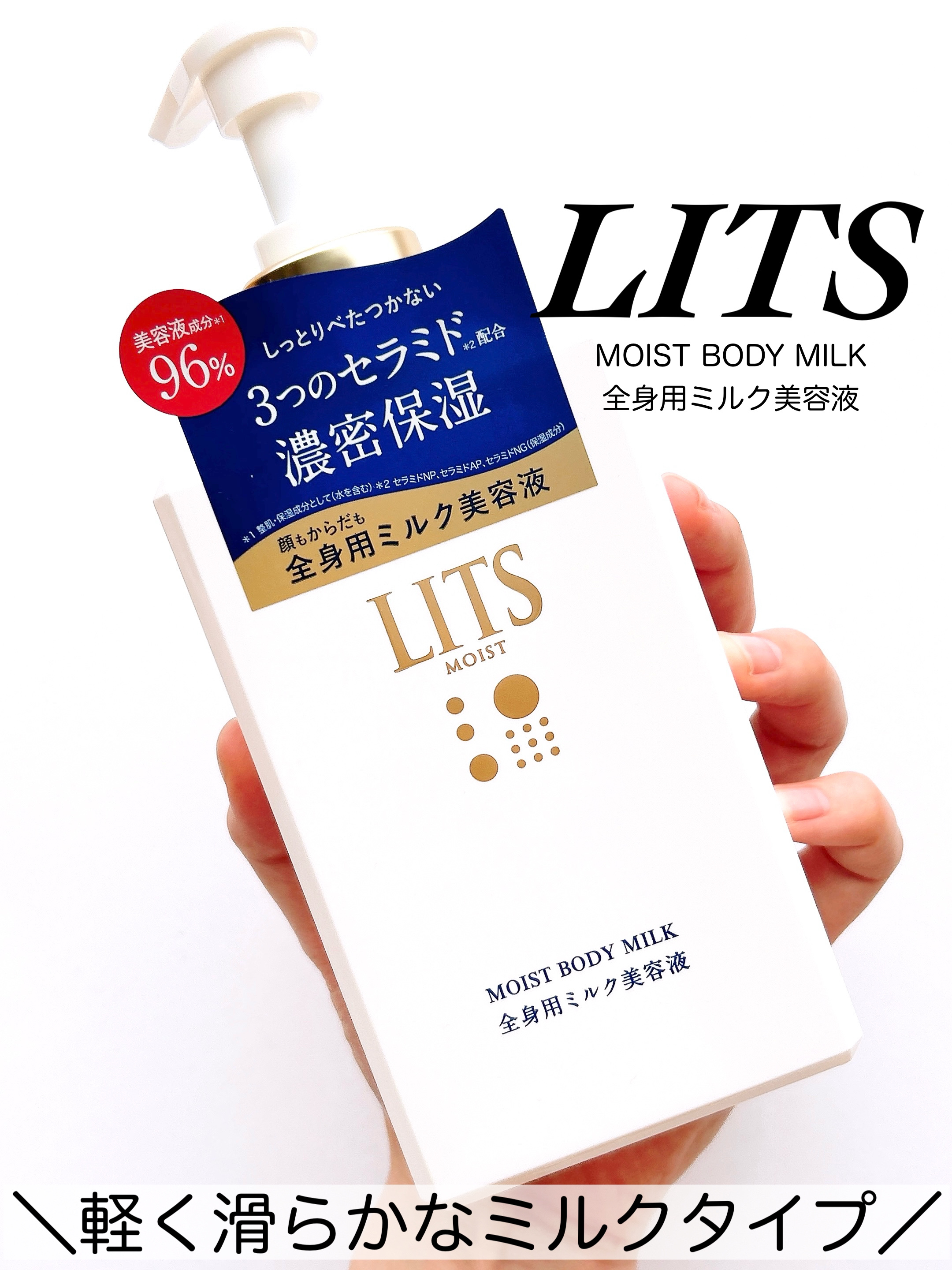 モイスト ボディミルク [全身用ミルク美容液] リラックスハーブの香り/リッツ/ボディミルクを使ったクチコミ（1枚目）