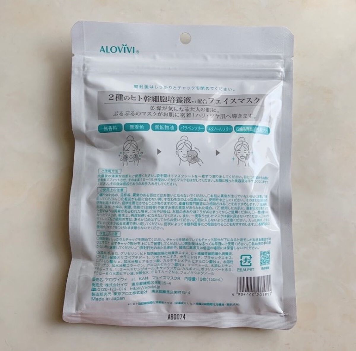 ヒト幹細胞フェイスマスク/アロヴィヴィ/シートマスク・パックを使ったクチコミ（3枚目）