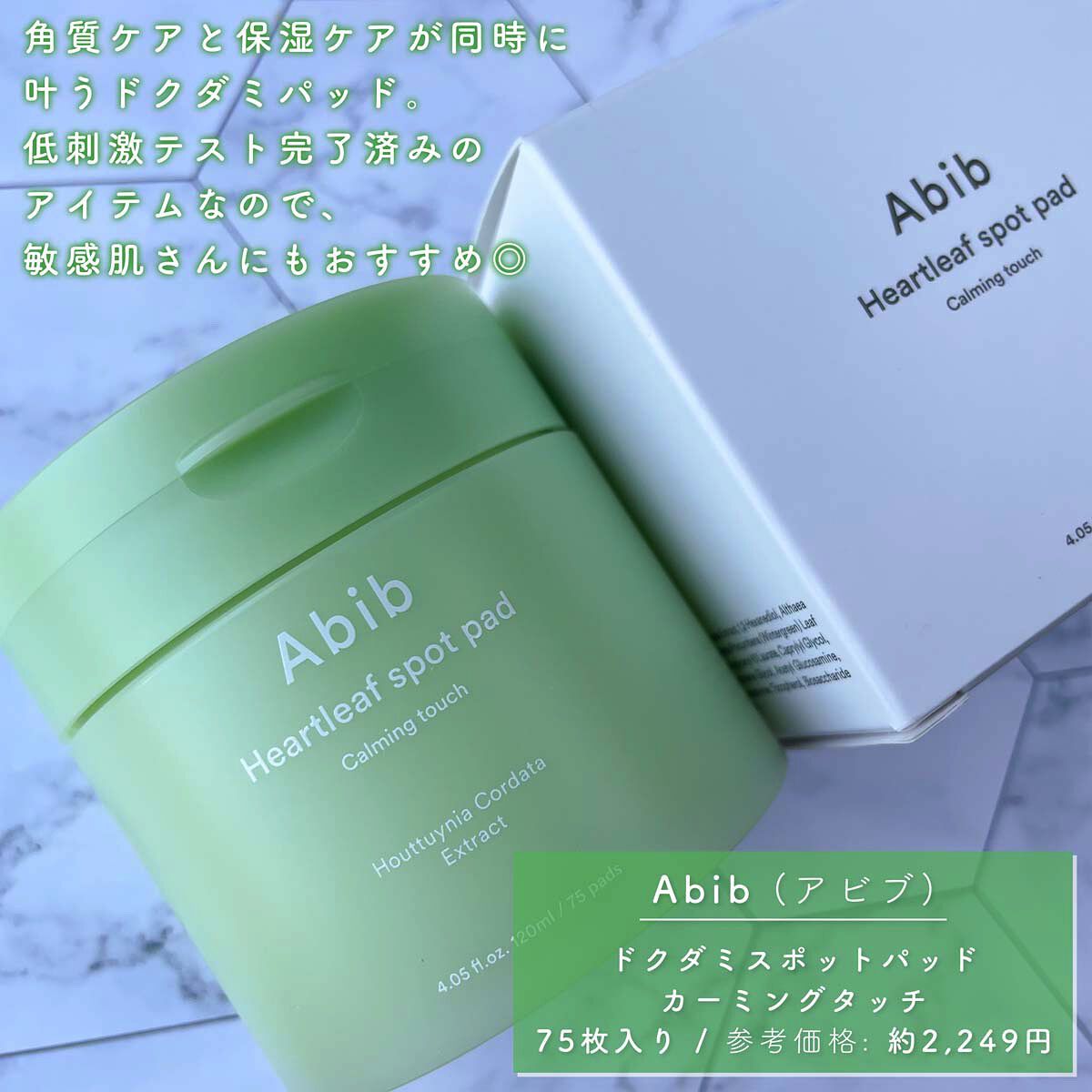 ドクダミカーミングタッチスポットパッド/Abib /トナーパッドを使ったクチコミ（3枚目）