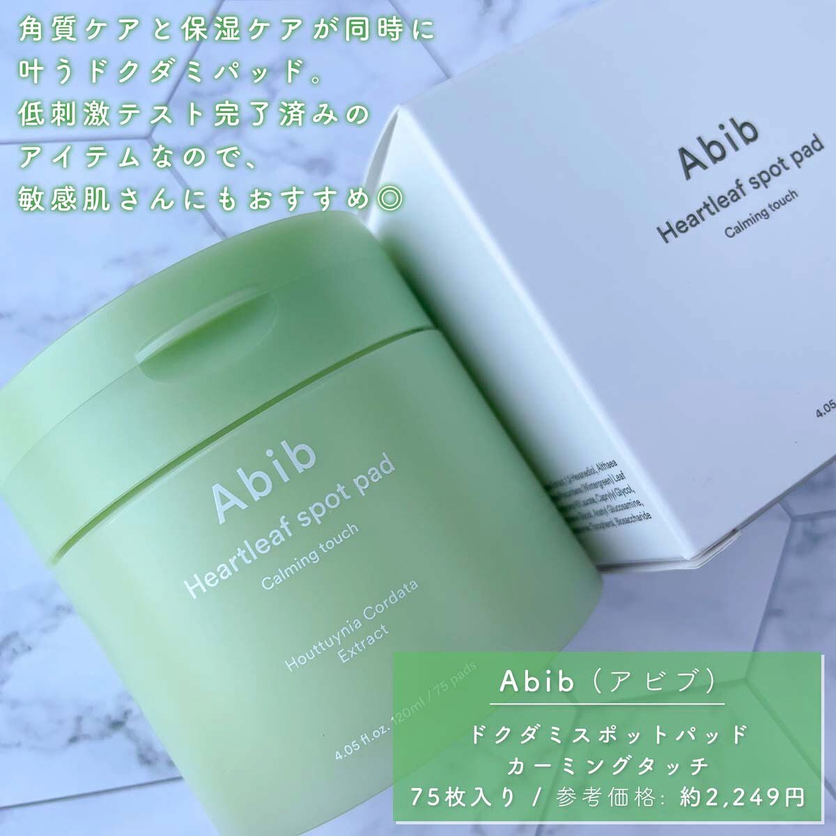 ドクダミカーミングタッチスポットパッド/Abib /トナーパッドを使ったクチコミ(3枚目)