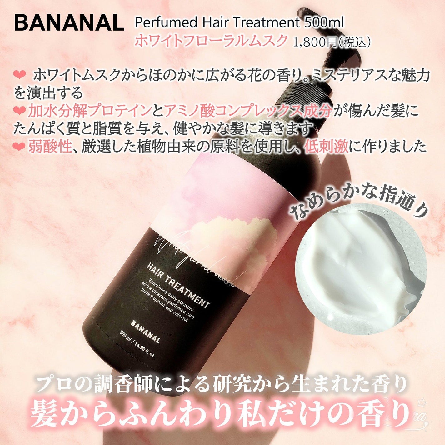 パフュームドヘアシャンプー/BANANAL/市販シャンプーを使ったクチコミ(3枚目)