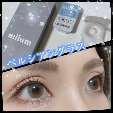 ☆miium☆
1day／お色はペルシアングラス
DIA 14.0mm／BC 8.6mm／含水率38%


これやっぱり可愛いかったぁぁ😍

色素薄い系だけど
レンズが小ぶりだから
馴染んでいいのかも🫶