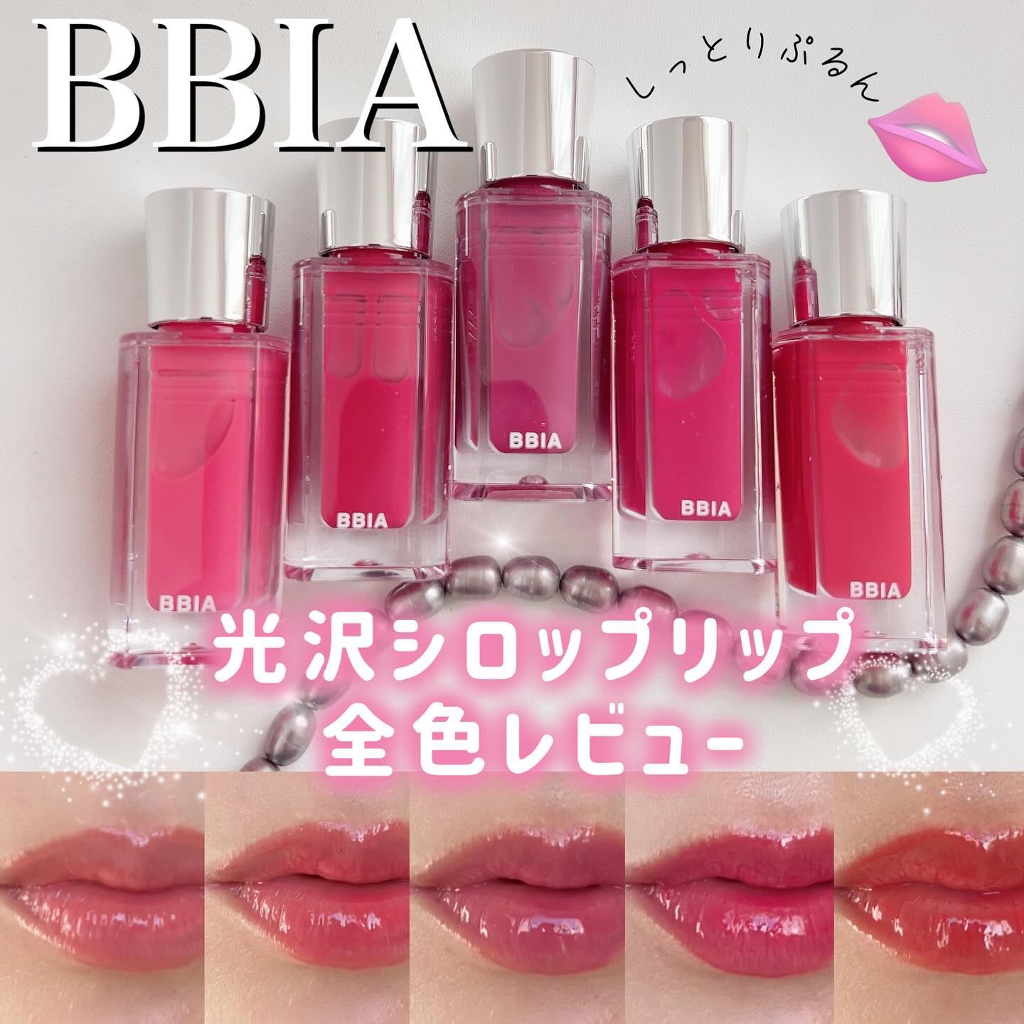 オーバー グレイズ ティント/BBIA/リップティントを使ったクチコミ（1枚目）