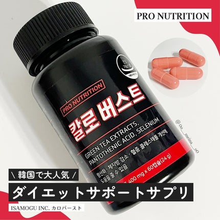 CALO BURST/PRO NUTRITION/ボディサプリメントを使ったクチコミ(1枚目)
