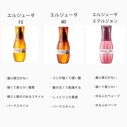 ディーセス エルジューダ エマルジョン/エルジューダ/ヘアミルクを使ったクチコミ(5枚目)