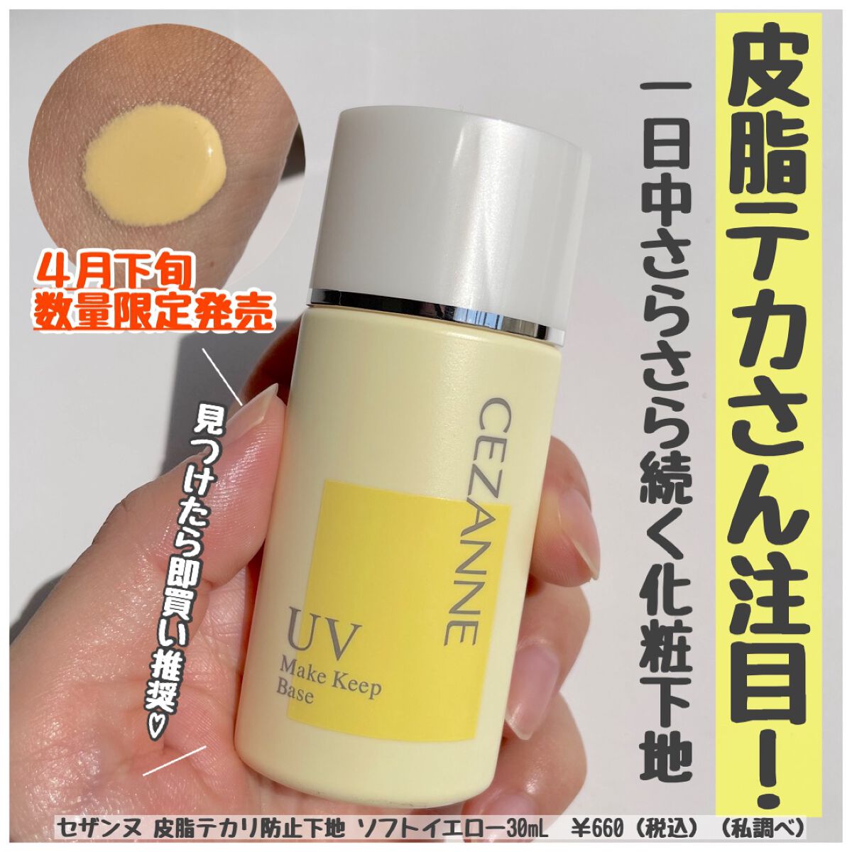 皮脂テカリ防止下地/CEZANNE/化粧下地を使ったクチコミ(1枚目)