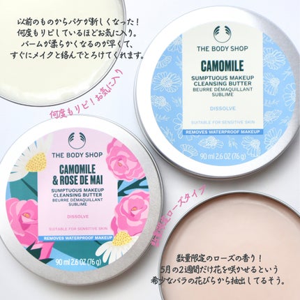 カモマイル サンプチュアス クレンジングバター/THE BODY SHOP/クレンジングバームを使ったクチコミ(2枚目)