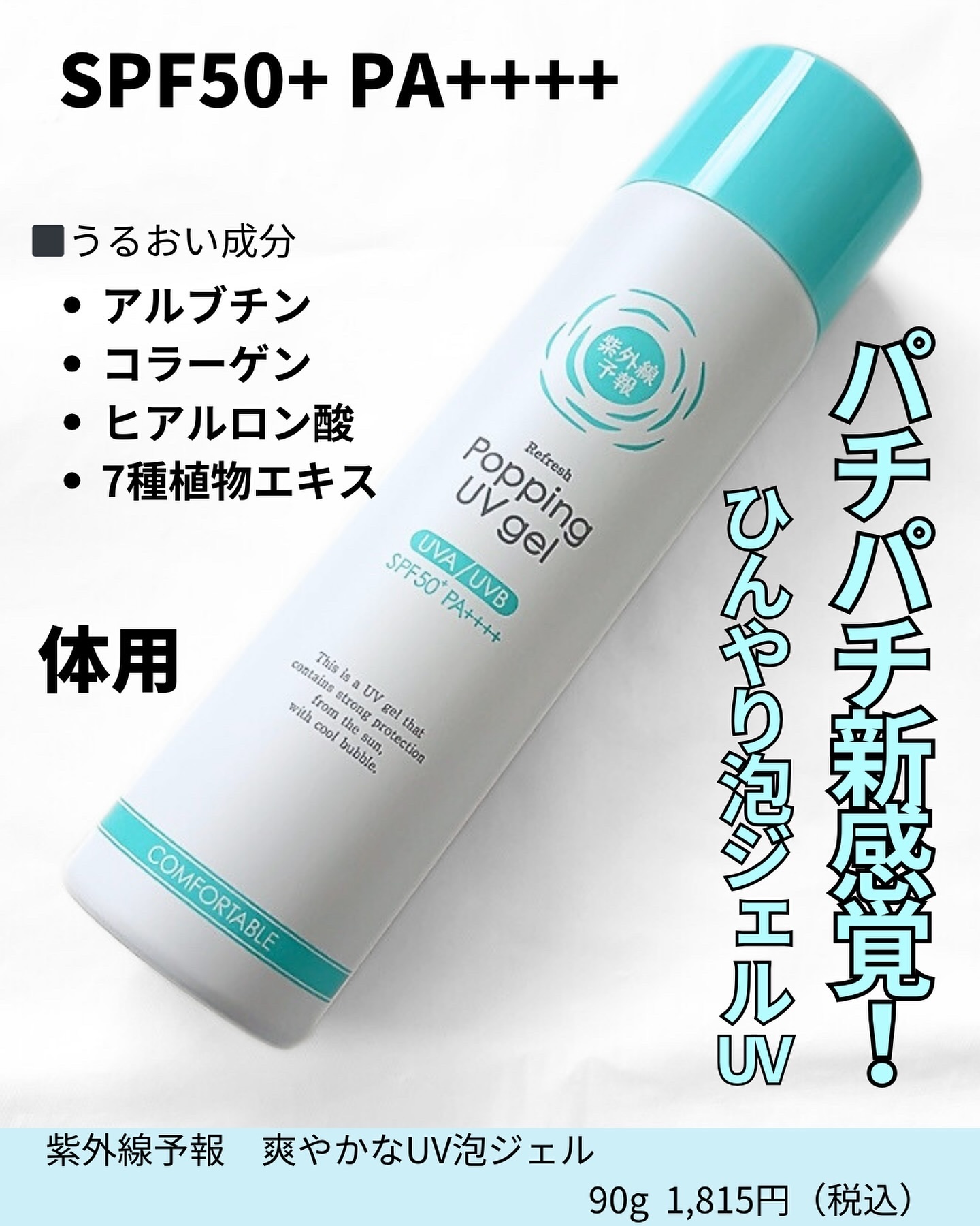 爽やかなUV泡ジェル /紫外線予報/日焼け止めジェルを使ったクチコミ（2枚目）