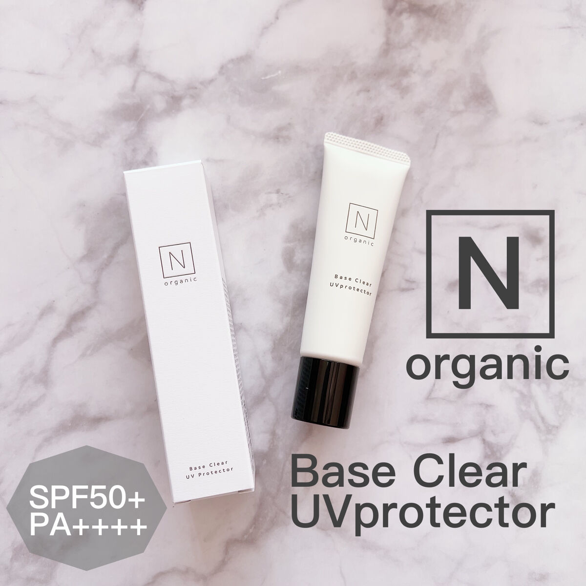 ベース クリアUVプロテクター/Ｎ organic/日焼け止めクリームを使ったクチコミ（1枚目）