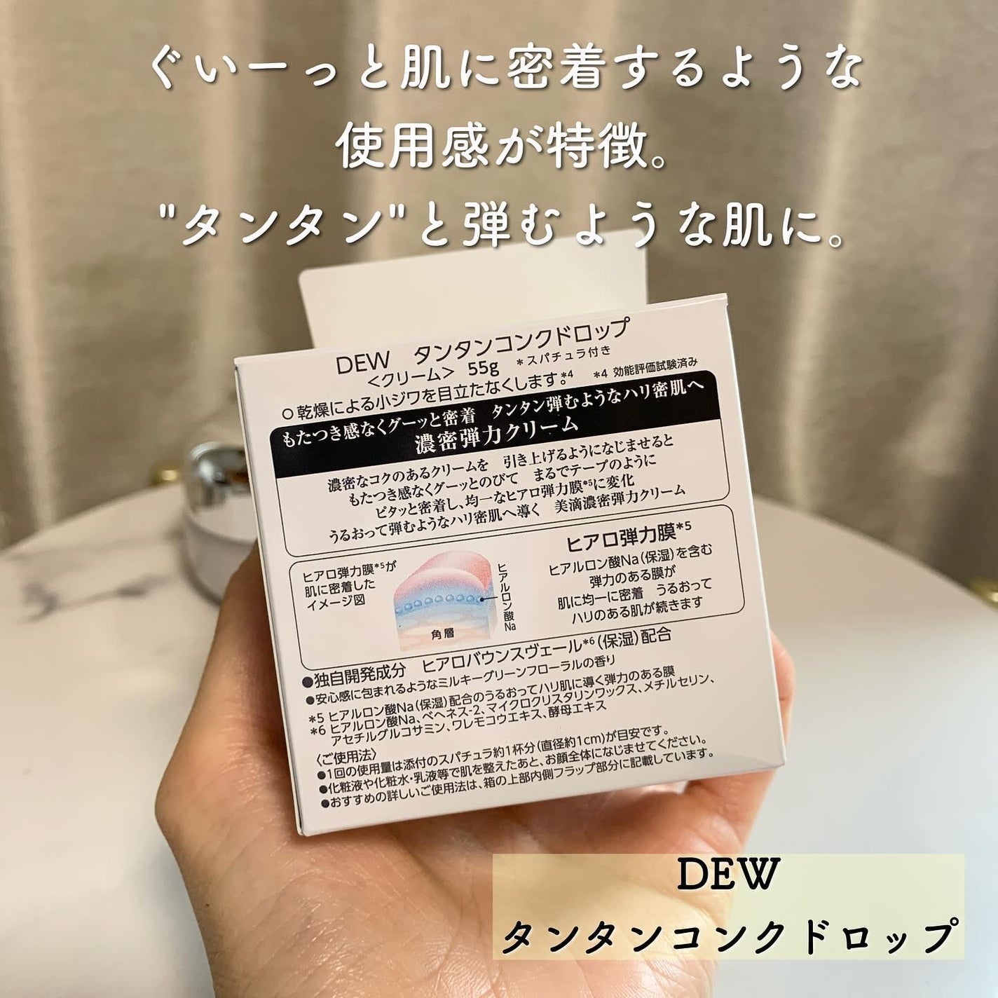 タンタンコンクドロップ/DEW/フェイスクリームを使ったクチコミ(3枚目)