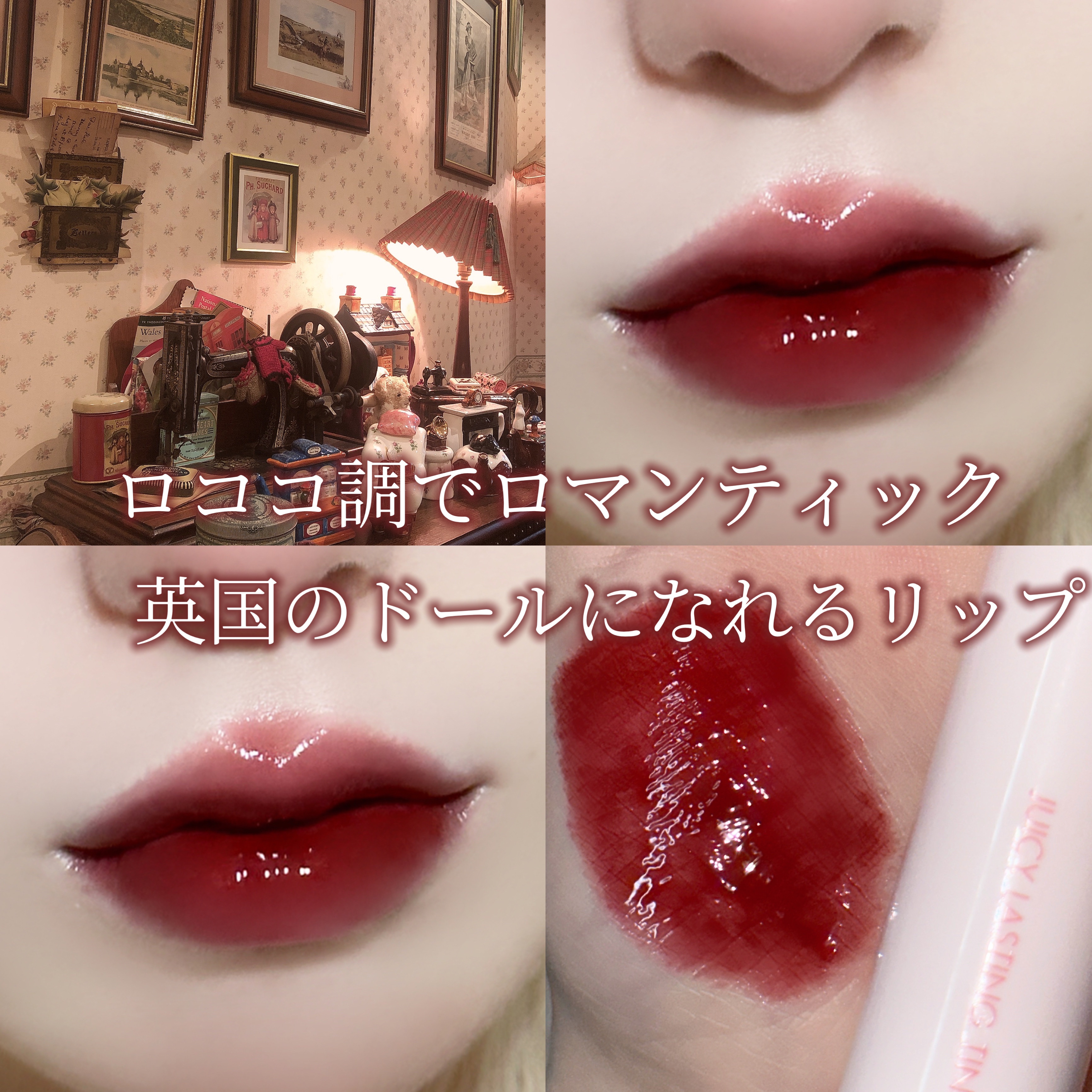 ジューシーラスティングティント/rom&nd/リップティントを使ったクチコミ（1枚目）