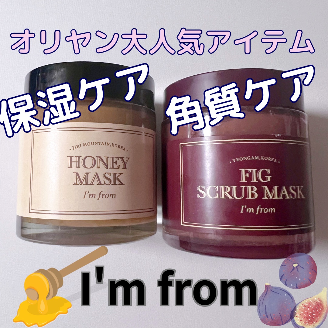 ハニーマスク/I'm from/洗い流すパック・マスクを使ったクチコミ（1枚目）