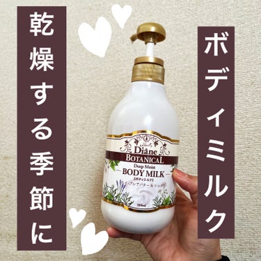 ダイアン
ハニーオランジュの香り/ボディミルク
500ml

乾燥する季節になってきました🥶
肌をしっとり保つにはしっかりボディミルクをヌリヌリ


ベタベタしにくいので全身に使えます！
ハニー🍯オラン