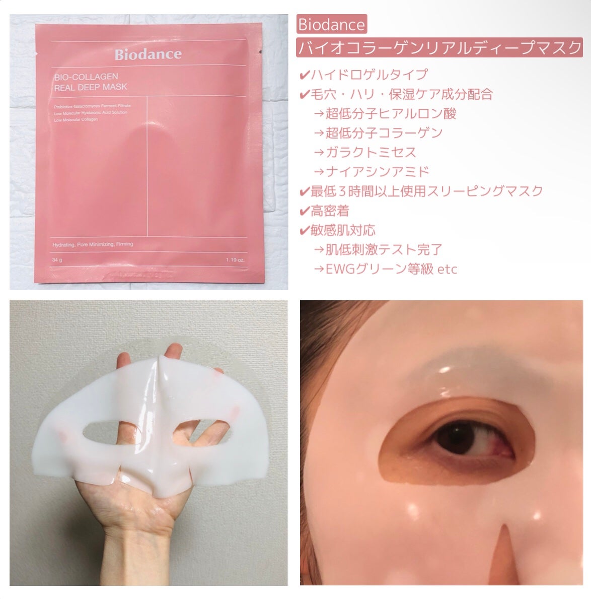 バイオコラーゲンリアルディープマスク/Biodance/シートマスク・パックを使ったクチコミ(2枚目)