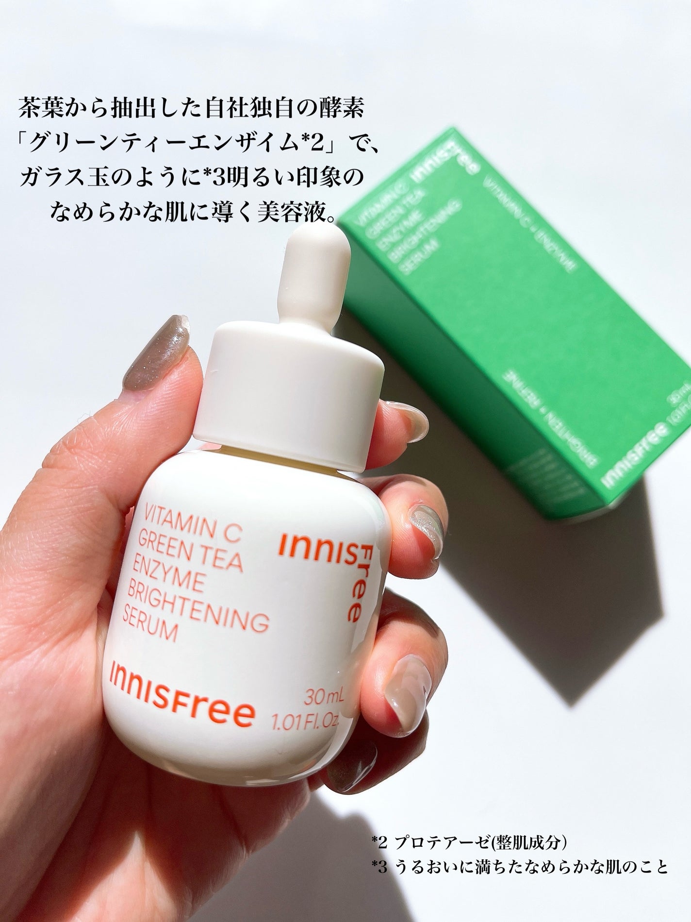 ビタC グリーンティーエンザイム ブライト セラム/innisfree/美容液を使ったクチコミ(3枚目)