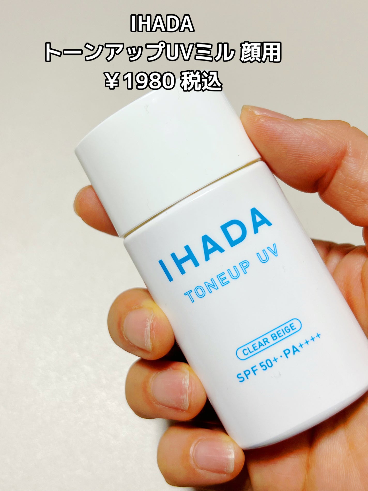 薬用フェイスプロテクトUV ミルク/IHADA/日焼け止めミルクを使ったクチコミ(2枚目)