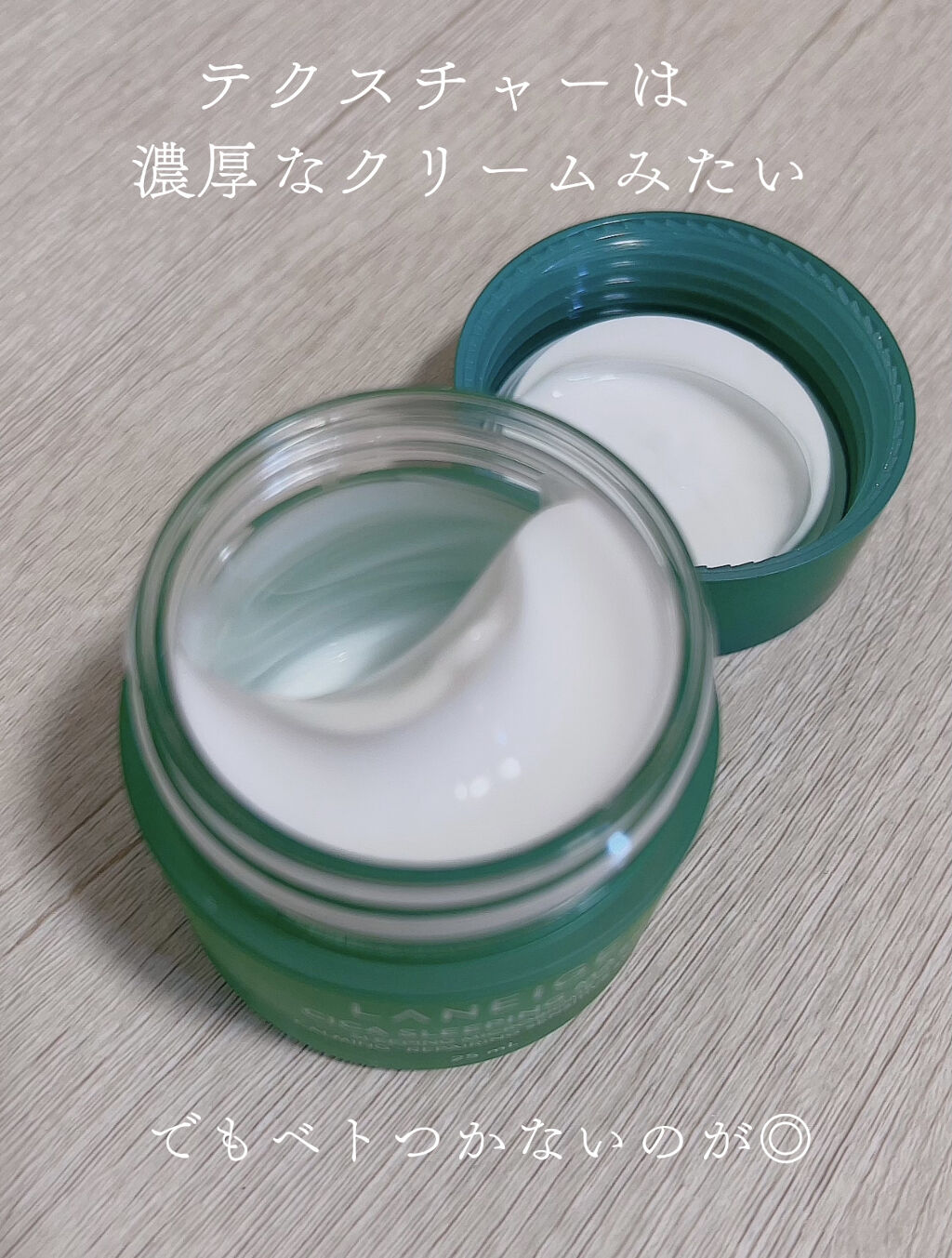 シカスリーピングマスク/LANEIGE/フェイスクリームを使ったクチコミ（3枚目）