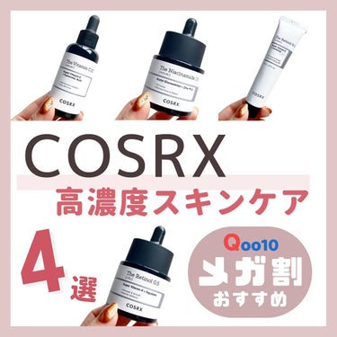 RXザ・ビタミンC23セラム/COSRX/美容液を使ったクチコミ（1枚目）