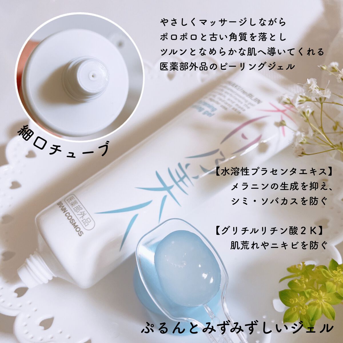 美白乃美人ピーリングジェル/ブレーンコスモス/ピーリングを使ったクチコミ(2枚目)