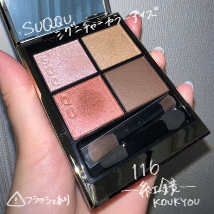 シグニチャー カラー アイズ/SUQQU/アイシャドウパレットを使ったクチコミ(1枚目)