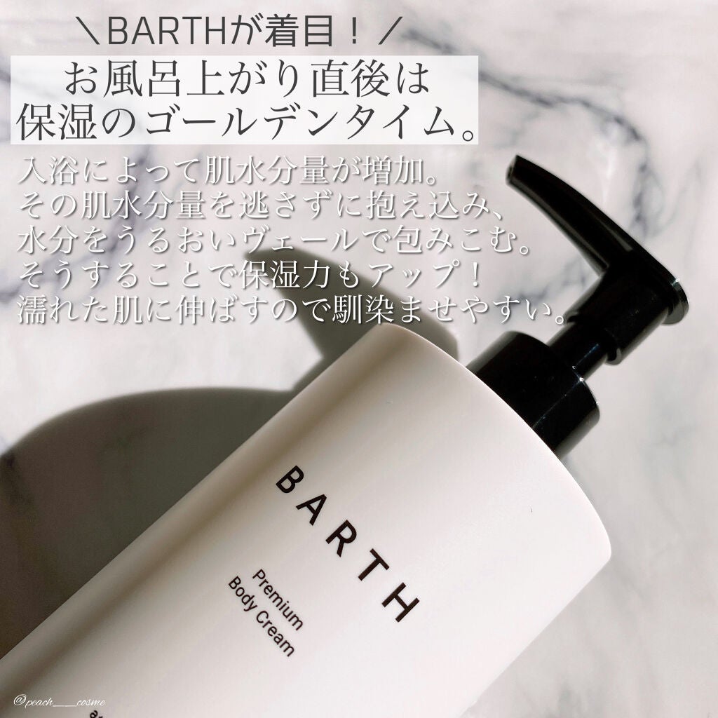 プレミアムボディクリーム at bath time/BARTH/ボディクリームを使ったクチコミ(2枚目)