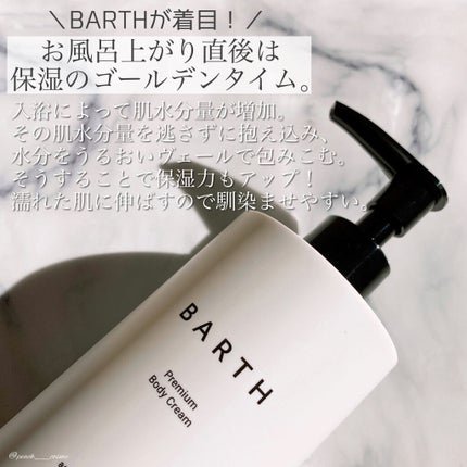 プレミアムボディクリーム at bath time/BARTH/ボディクリームを使ったクチコミ(2枚目)