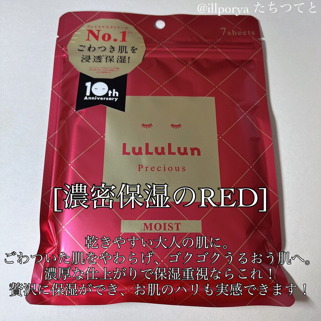 ルルルンピュア エブリーズ/ルルルン/シートマスク・パックを使ったクチコミ（2枚目）