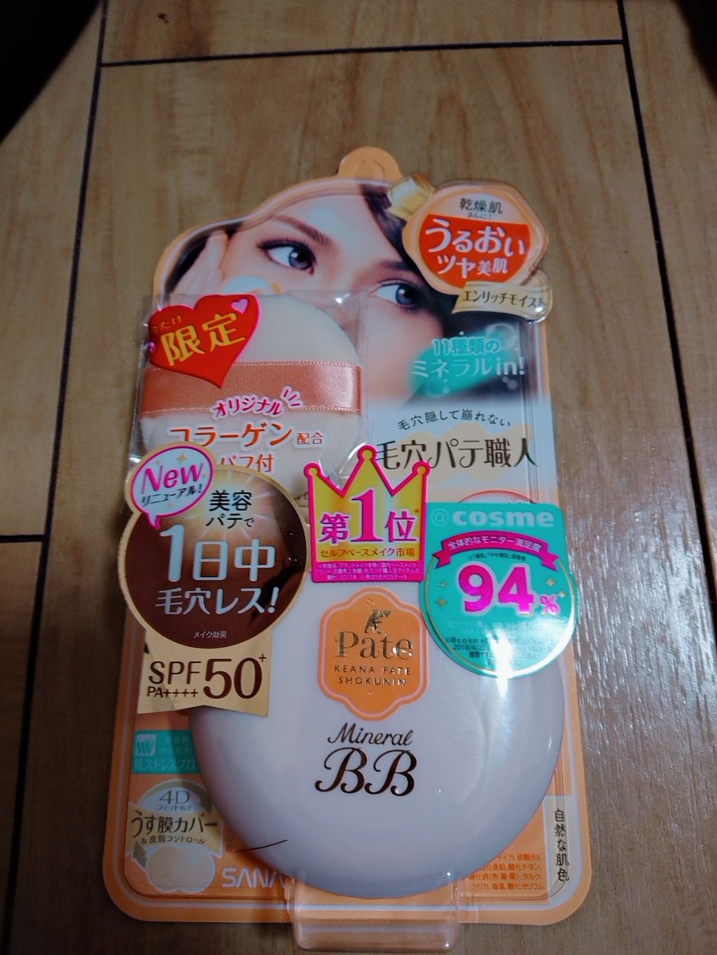 ミネラルBBパウダー EM(エンリッチモイスト)/毛穴パテ職人/プレストパウダーを使ったクチコミ(1枚目)