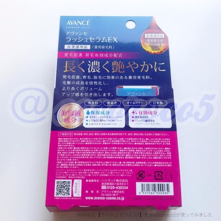 アヴァンセ ラッシュセラム EX(医薬部外品)/アヴァンセ/その他を使ったクチコミ(2枚目)