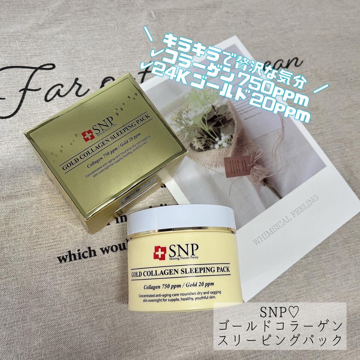 SNP ゴールド コラーゲン スリーピング パック/SNP/シートマスク・パックを使ったクチコミ（1枚目）