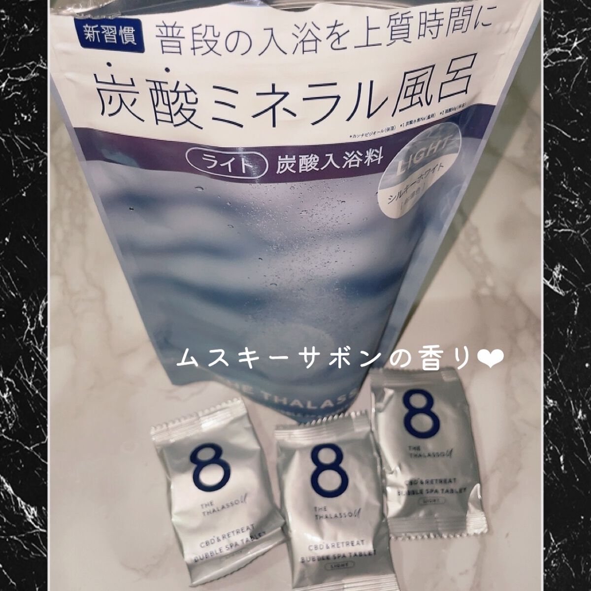 エイトザタラソ ユー CBD＆リトリート バブルスパ タブレット入浴料 ライト 40g×6錠/エイトザタラソ/保湿系入浴剤を使ったクチコミ（1枚目）