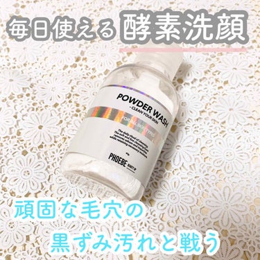 POWDER WASH/PHOEBE BEAUTY UP/洗顔パウダーを使ったクチコミ（1枚目）