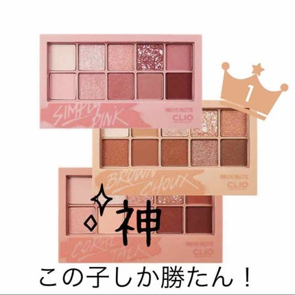 プロ アイ パレット/CLIO/アイシャドウパレットを使ったクチコミ(1枚目)