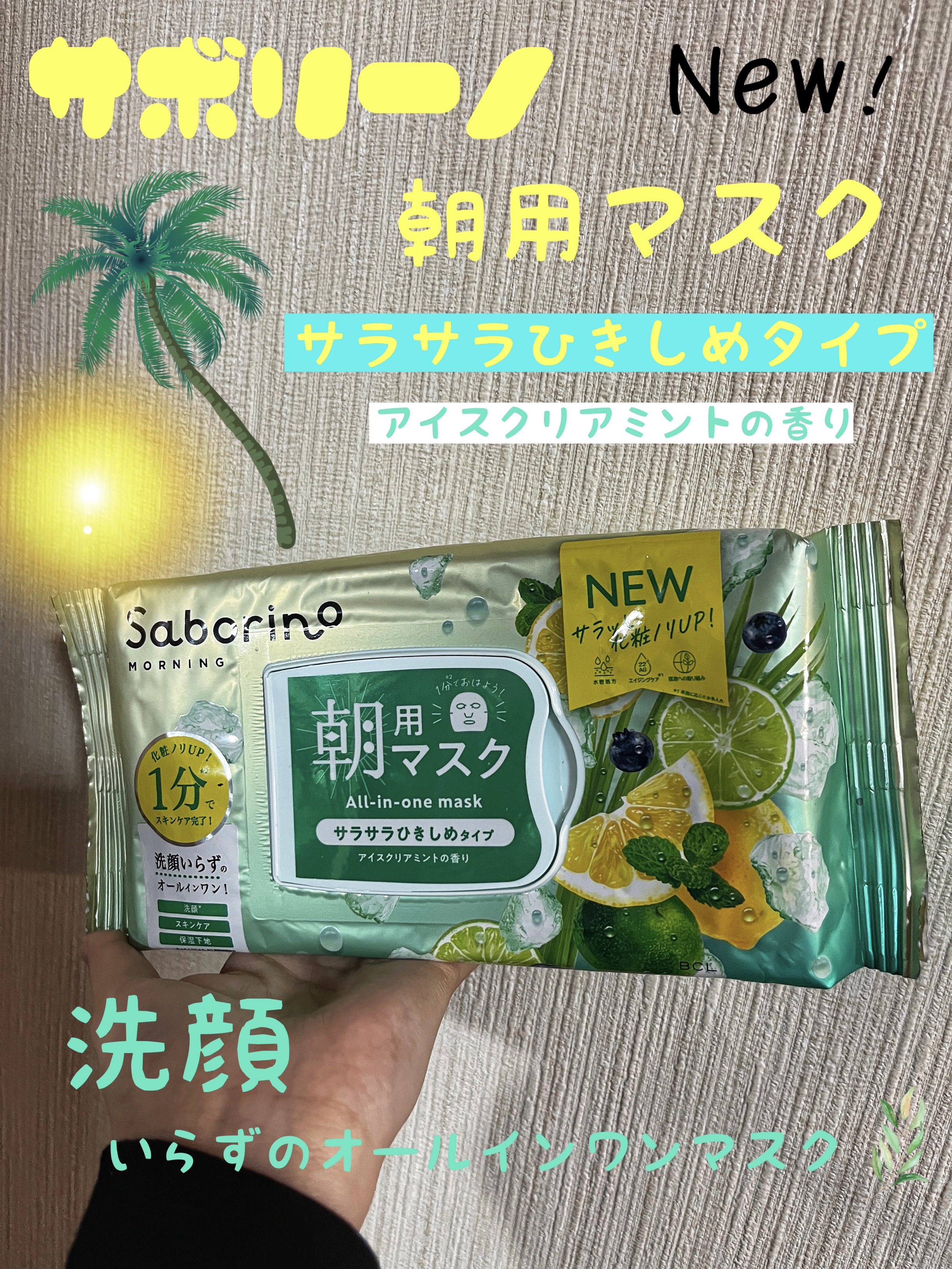 目ざまシート N MY24/サボリーノ/シートマスク・パックを使ったクチコミ（1枚目）