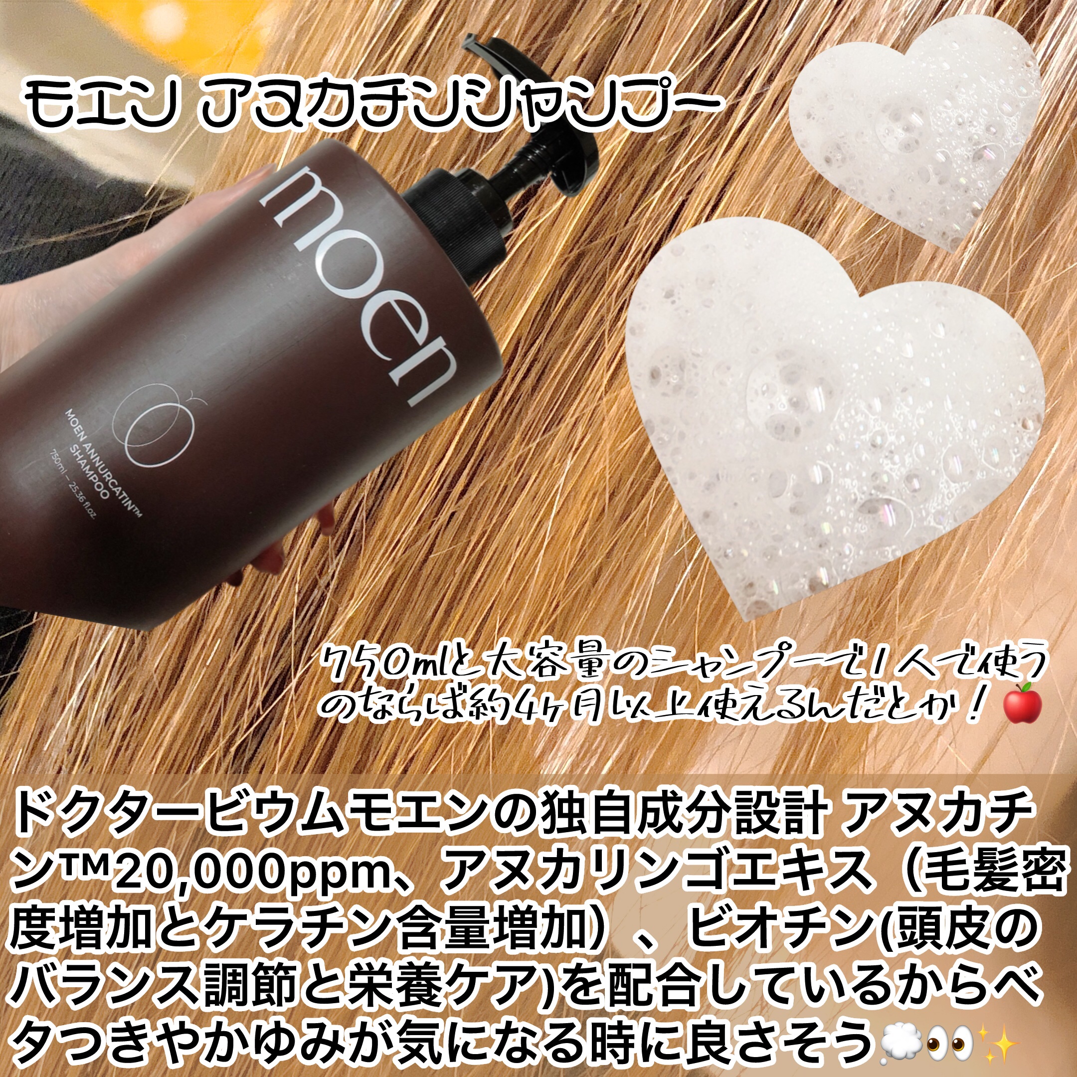 モエブ アヌカチン シャンプー/トリートメント/moev/市販シャンプーを使ったクチコミ（3枚目）