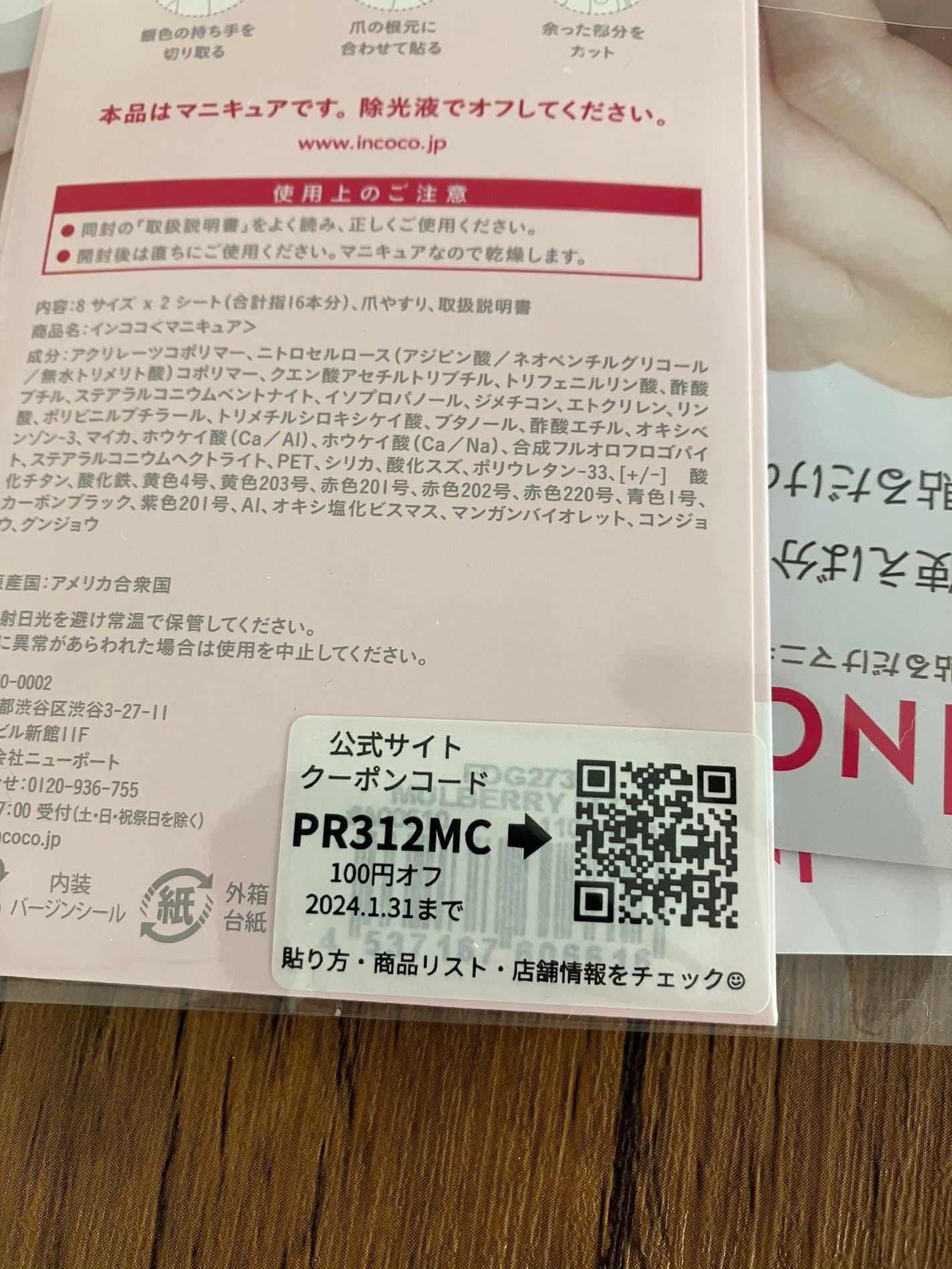 INCOCO インココ マニキュアシート/インココ/ネイルシールを使ったクチコミ(7枚目)