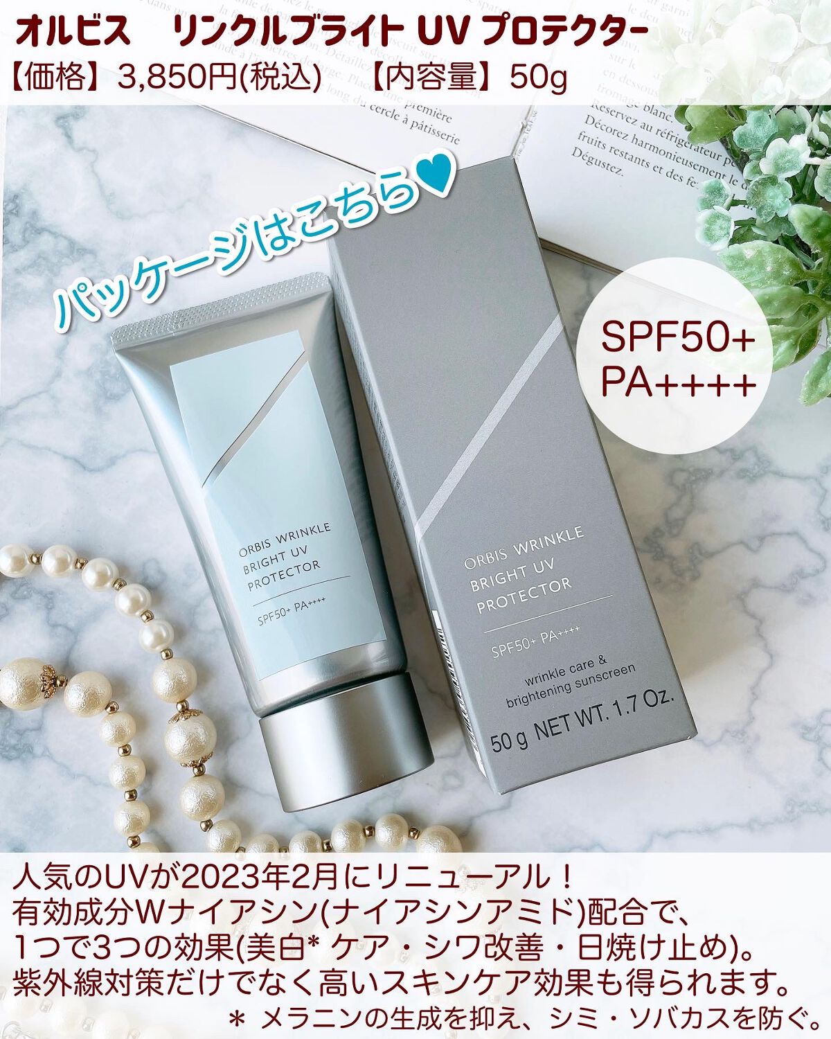 オルビス リンクルブライトＵＶプロテクター/オルビス/日焼け止めクリームを使ったクチコミ（2枚目）