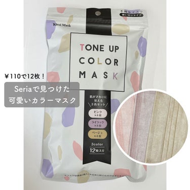 セリア　TONE UP COLOR MASK
♡￥100(＋税)

Seriaで見つけた可愛いマスク！

12枚入って￥110なのでコスパ抜群。

安いマスクにありがちな｢思ってた色と違う｣ということも