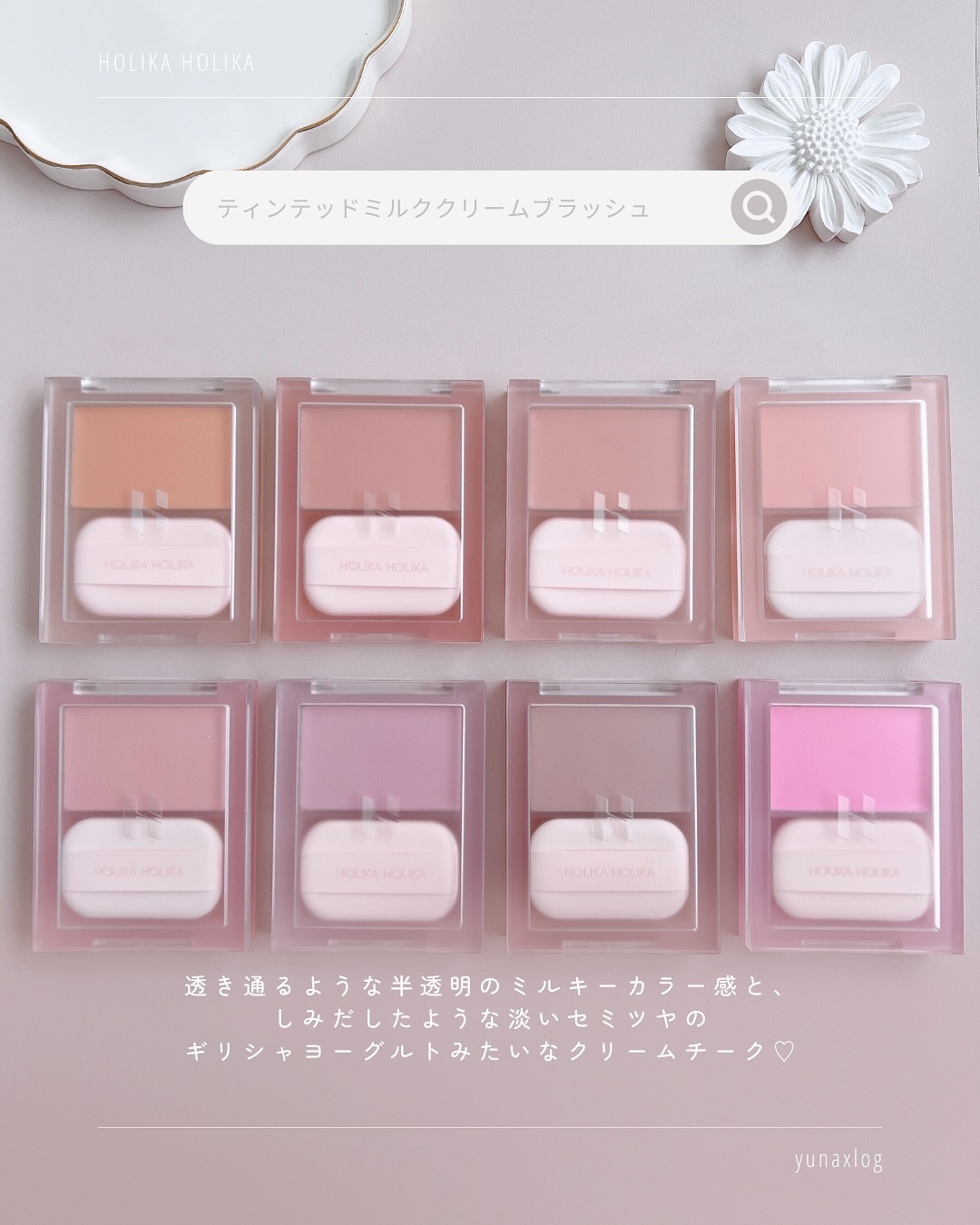 ティンテッドミルククリームブラッシュ /HOLIKA HOLIKA/ジェル・クリームチークを使ったクチコミ（2枚目）