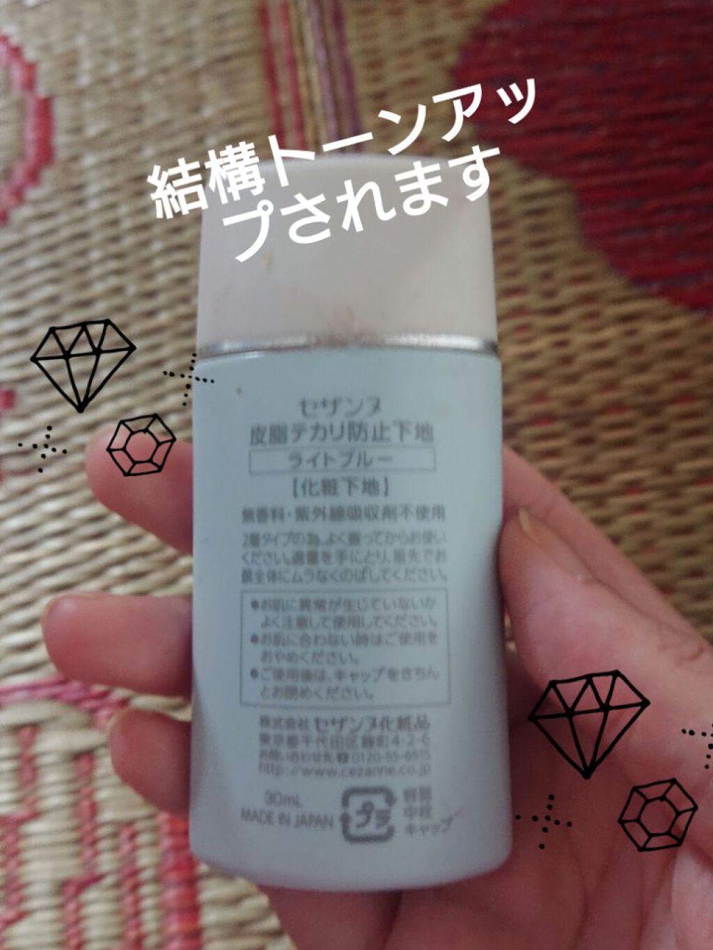 皮脂テカリ防止下地/CEZANNE/化粧下地を使ったクチコミ（2枚目）