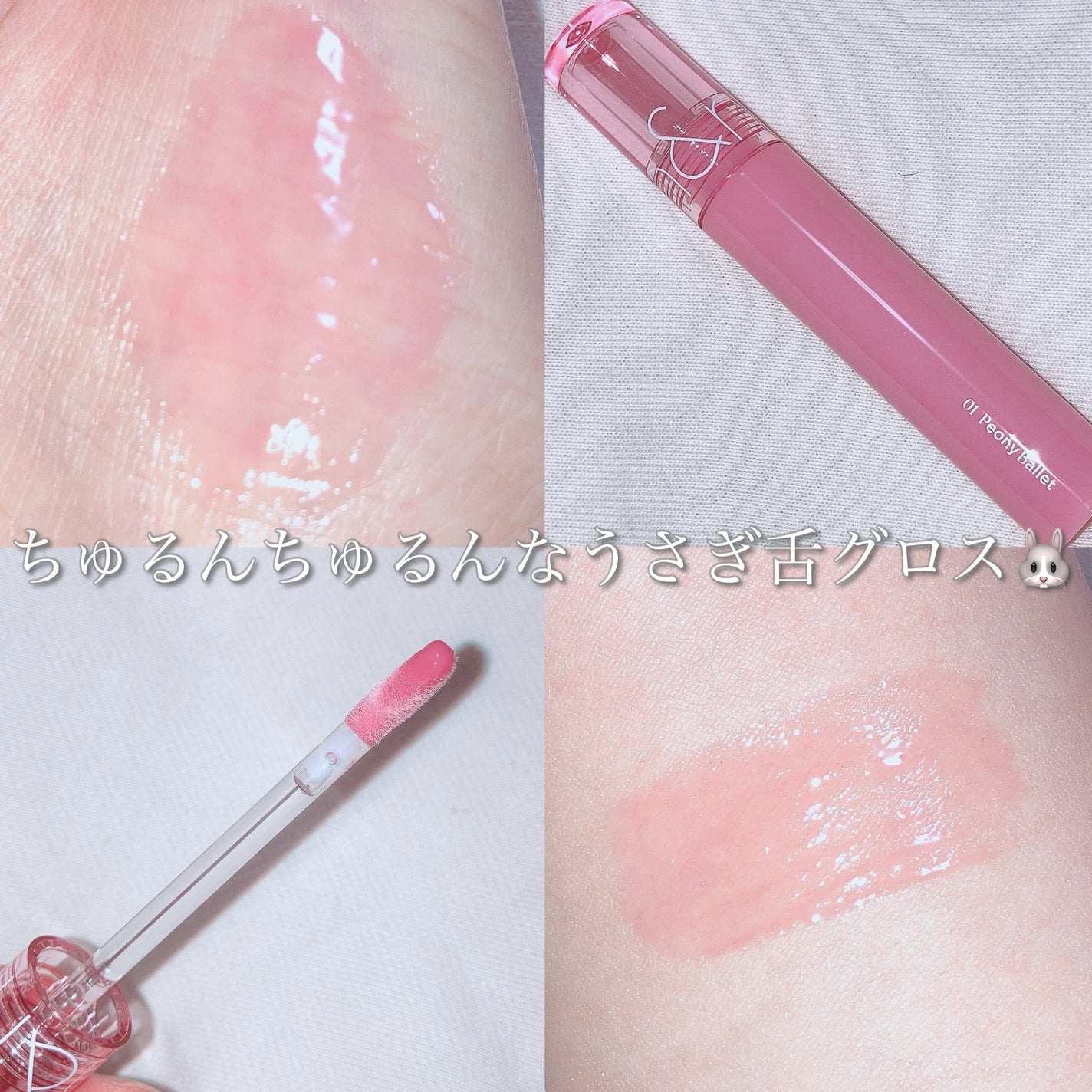 グラスティングカラーグロス/rom&nd/リップグロスを使ったクチコミ(1枚目)