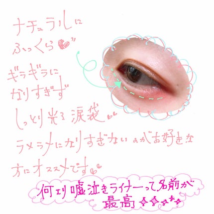 フェイクティアーズメイカー/KATE/ペンシルアイライナーを使ったクチコミ(4枚目)