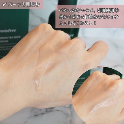 グリーンティーシード セラム N/innisfree/美容液を使ったクチコミ(4枚目)