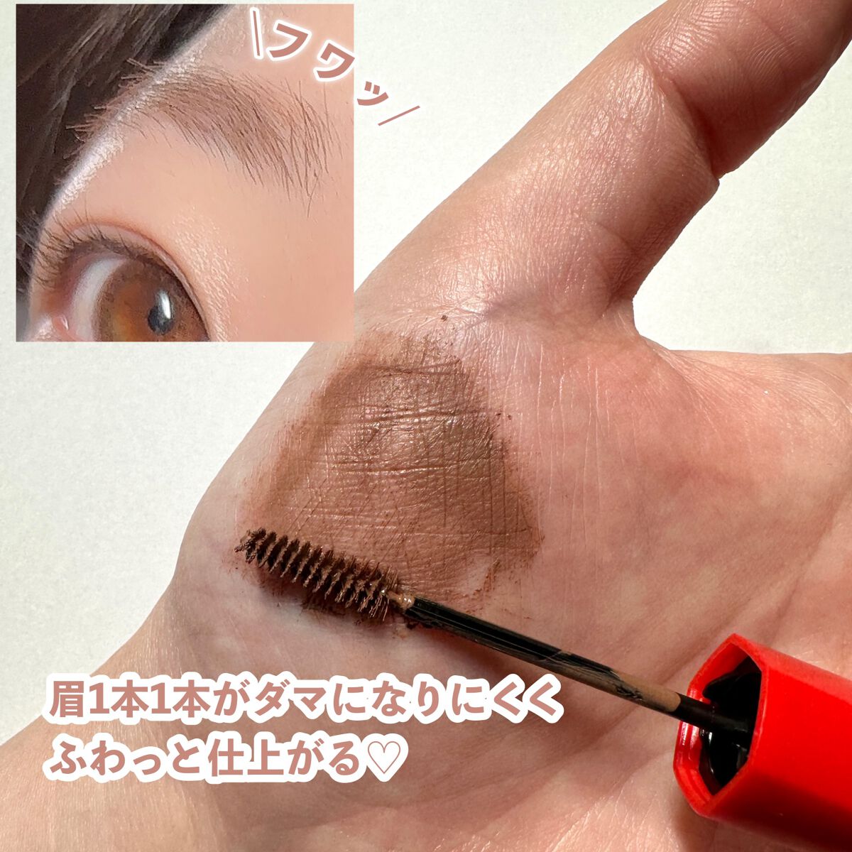 フィルム眉カラー/デジャヴュ/眉マスカラを使ったクチコミ(5枚目)