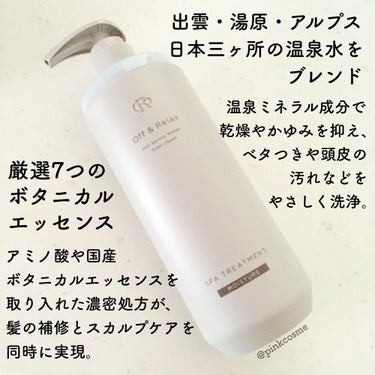 スパ・シャンプー／ヘアトリートメント モイスチャー シャンプー 460ml/Off&Relax/シャンプー・コンディショナーを使ったクチコミ（3枚目）