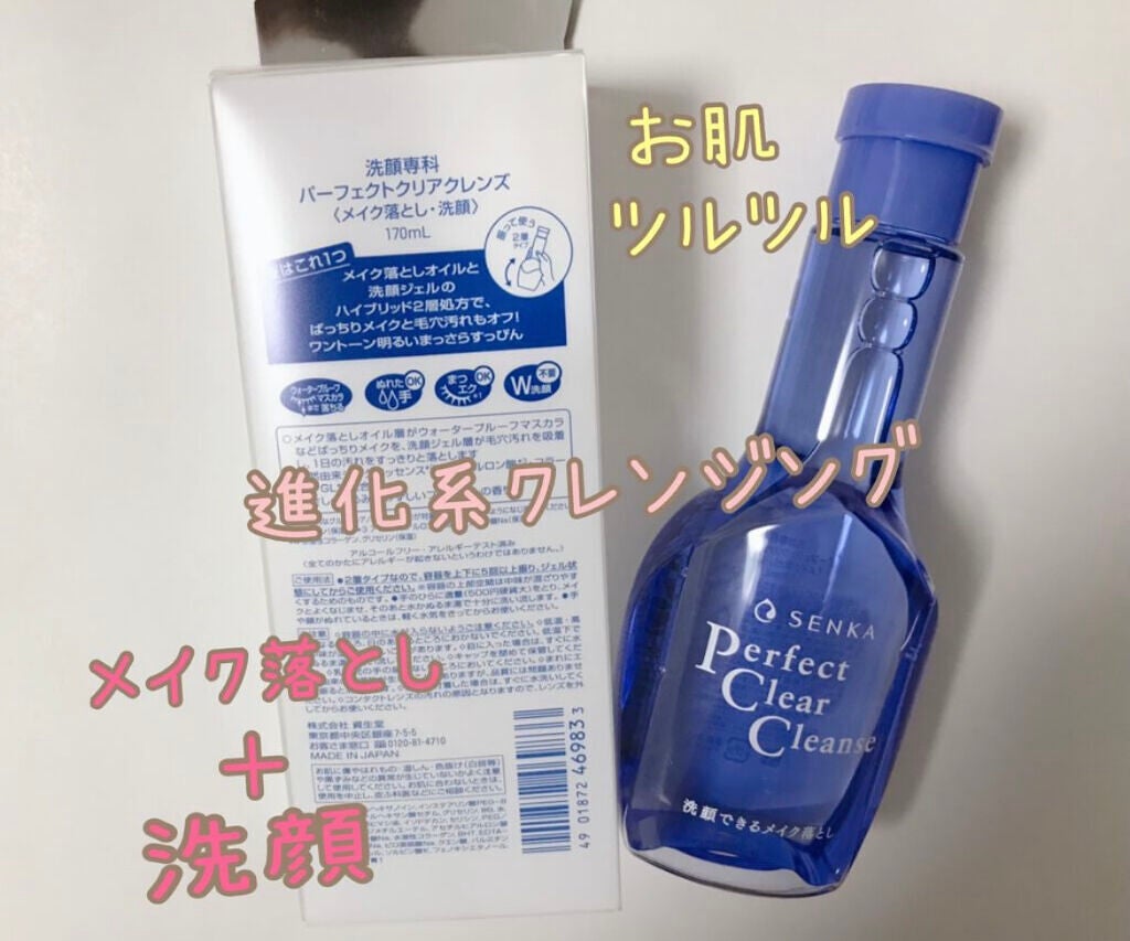 洗顔専科 パーフェクトクリアクレンズ/SENKA(専科)/クレンジングジェルを使ったクチコミ(2枚目)