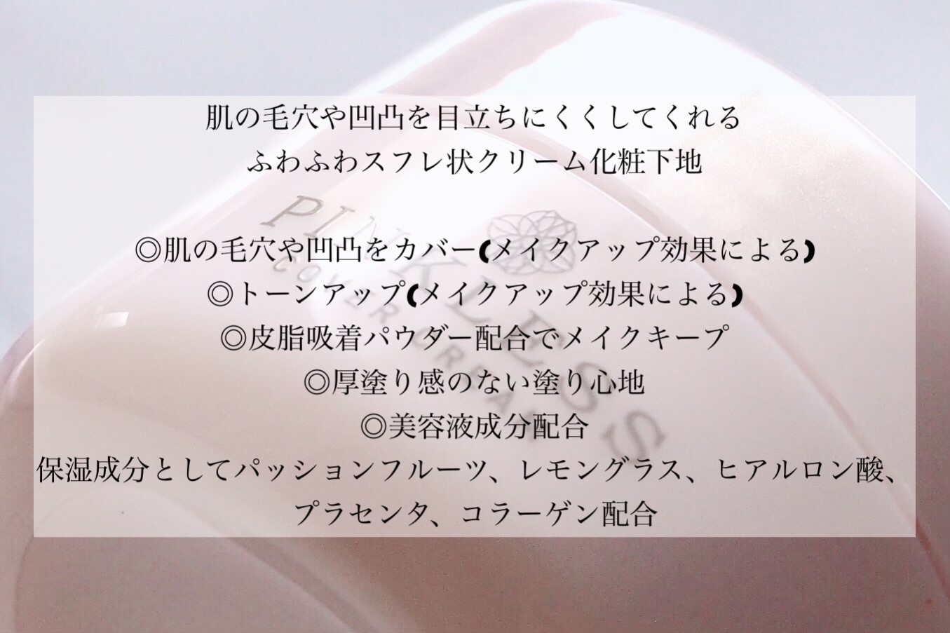 ピンクレスカバークリーム/SANWA HONPO/化粧下地を使ったクチコミ（2枚目）