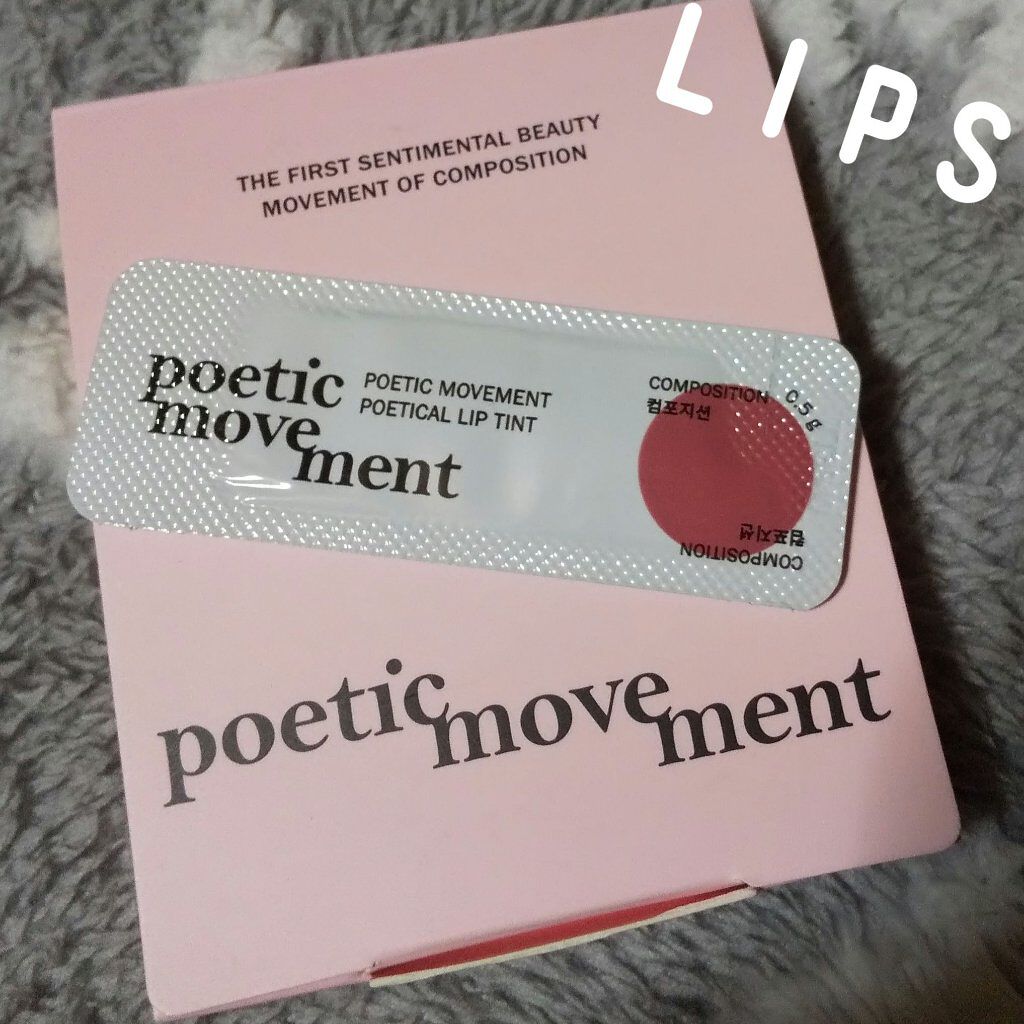 ポエティカルリップティント/Poetic Movement/リップティントを使ったクチコミ（1枚目）